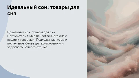 Товары для сна