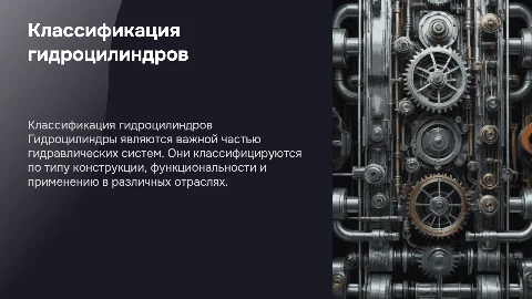 классификация гидроцилиндров
