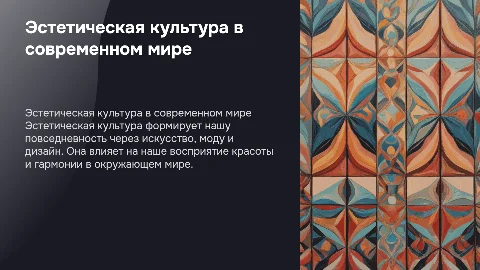эстетическая культура