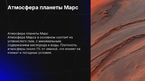 Атмосфера планеты Марс