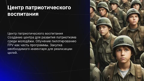 Создание районного центра военного патриотического воспитания