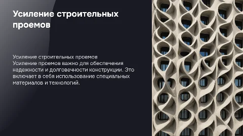 усиление проемов