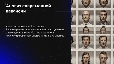 вакансия