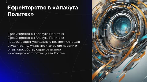 Ефрейторство в «Алабуга Политех»: Инвестиция в будущее России