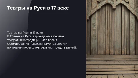 театры на руси 17 века