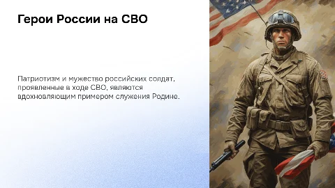 Герои России на СВО