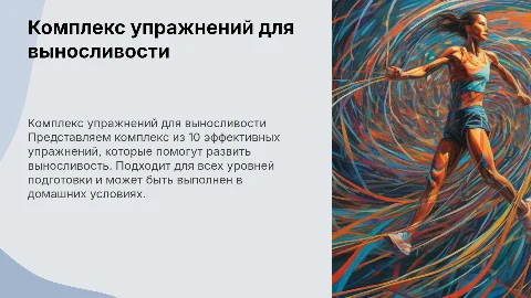 Комплекс упражнений для улучшения выносливости