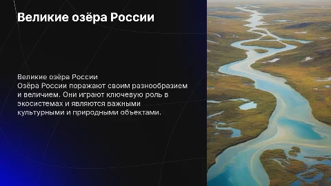 Озёра России