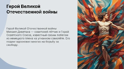 михаил девятаев