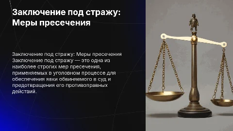 заключение под стражу в системе мер пресечения