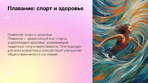 плавание спорт