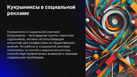 Кукрыниксы в социальной рекламе
