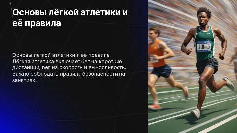 Доклад по физкультуре: правила поведения на занятиях