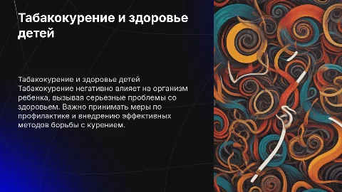 Табакокурение: негативное воздействие на здоровье детей