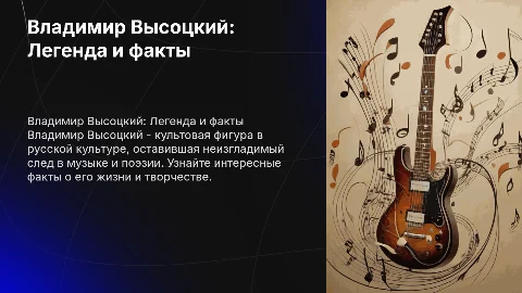 Владимир Высоцкий. Интересные факты