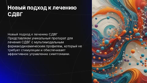 Нестимулирующий препарат для лечения СДВГ: новый подход