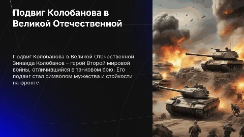 Колобанов герой 2 мировой войны биография и подвиг
