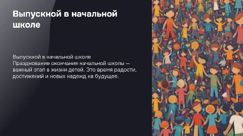 выпускной в начальной школе