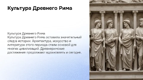 культура древнего рима