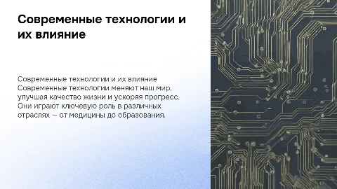 современные технологии