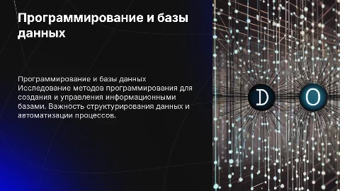Компьютеры программирование создание информационной базы