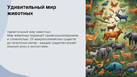 мир животных