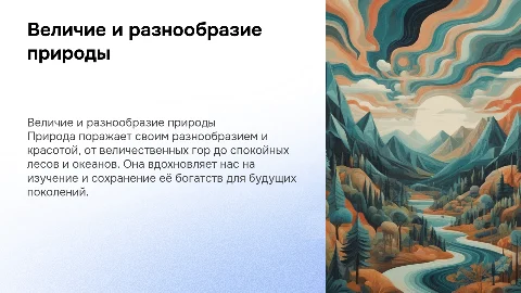 НА ТЕМУ ПРИРОДА