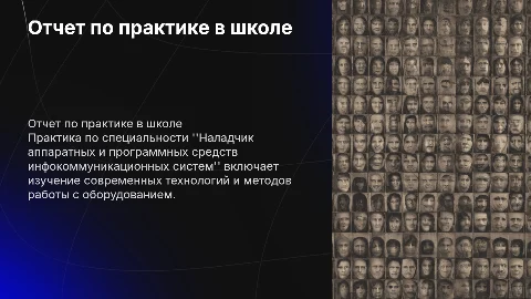 Отчет по практике в школе: Наладчик инфокоммуникационных систем