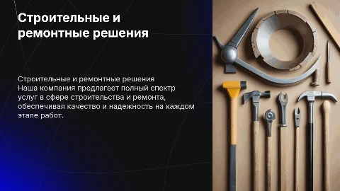 строительная и ремонтная компания