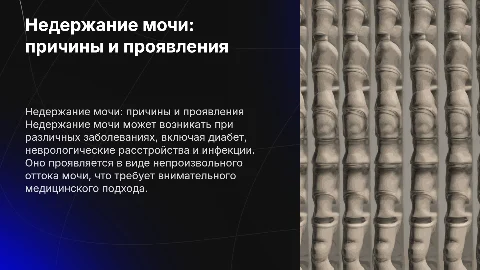 Недержание мочи: причины и проявления заболеваний
