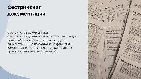 Сестринская документация: важность и особенности ведения