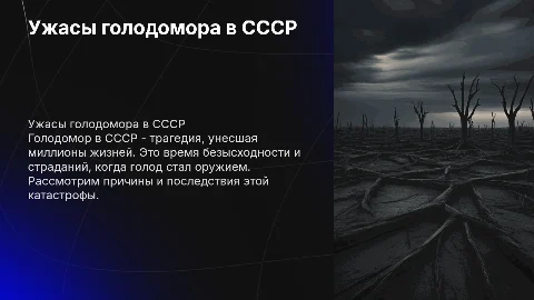 Ужасы голодомора в СССР