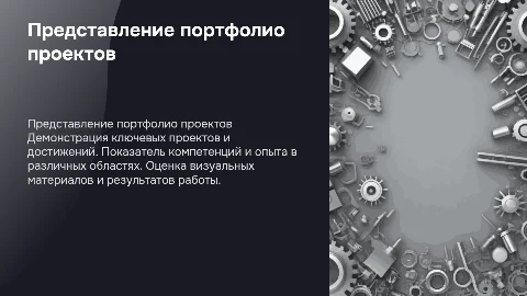 Презентация портфолио