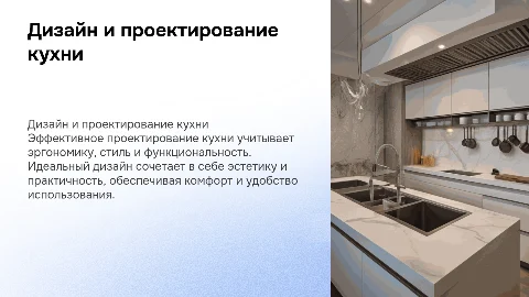 Дизайн проектирование кухни