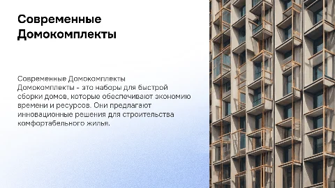 Домокомплект