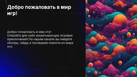 привью для канала с играми