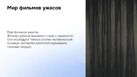 Фильмы жанра ужасов