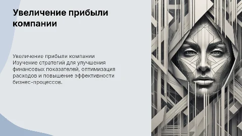 Пути повышения финансовых результатов организации
