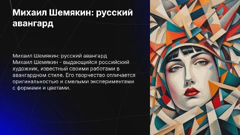 Михаил Шемякин - известный русский художник