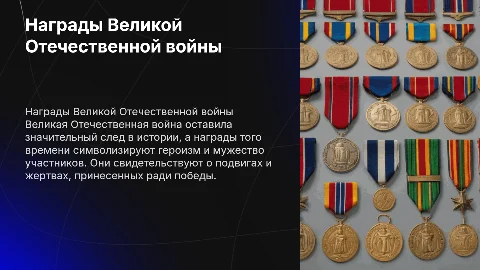 Награды Великой Отечественной войны