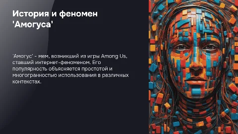 Амогус