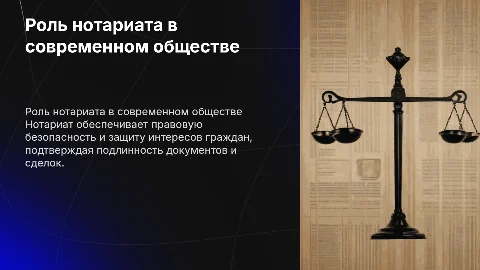 Нотариат