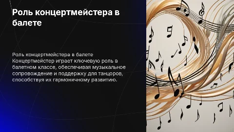 Работа концертмейстера в балетном классе