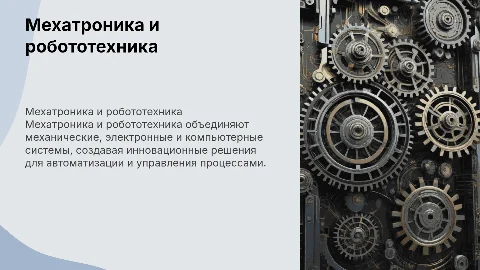 профессия мехатроника и робототехника