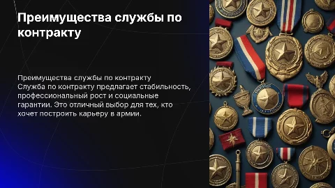 служба по контракту