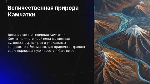 Камчатка