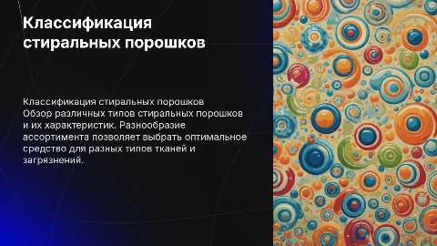 Классификация и ассортимент стиральных порошков