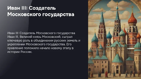 иван третий