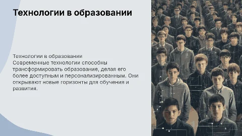Как современные технологии могут изменить образование к лучшему