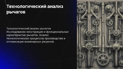 Технологический анализ конструкции детали (рычагов)